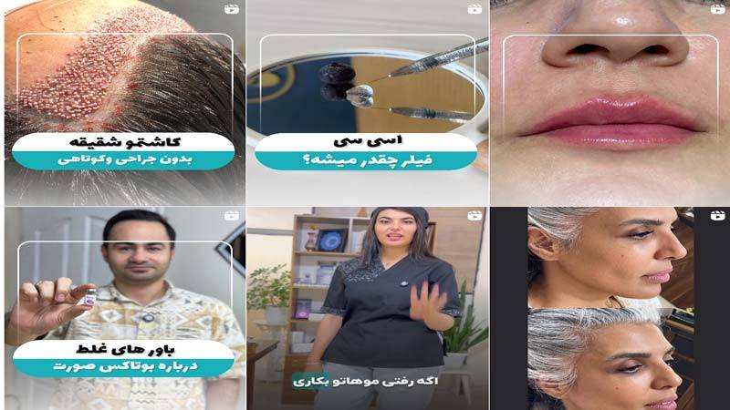 اینستاگرام کلینیک زیبایی دکتر اسلامی