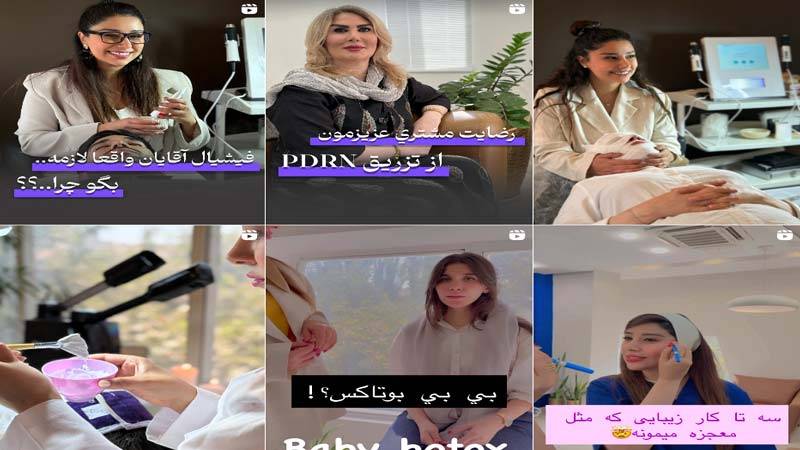 اینستاگرام کلینیک زیبایی الیت