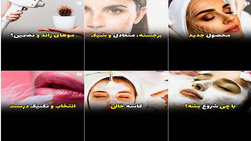 اینستاگرام کلینیک زیبایی لوتوس