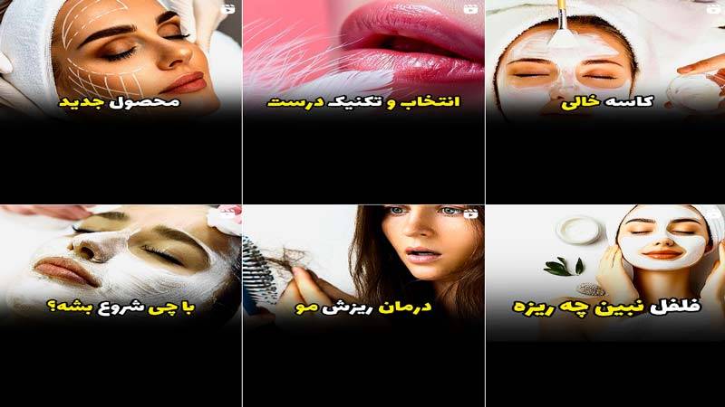 اینستاگرام کلینیک زیبایی لوتوس