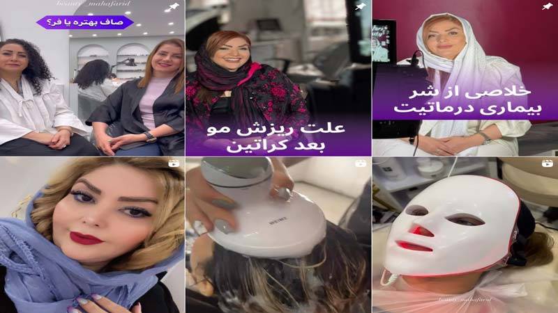 اینستاگرام کلینیک مهافرید