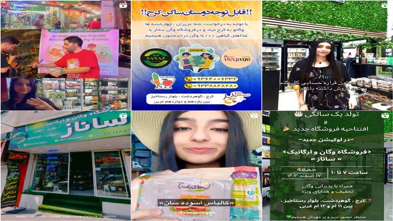 اینستاگرام فروشگاه ساناز