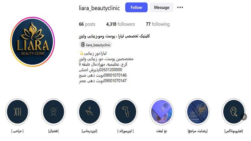 کلینیک زیبایی لیارا