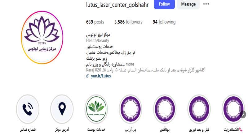 کلینیک زیبایی لوتوس