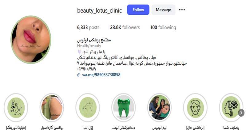 کلینیک زیبایی لوتوس