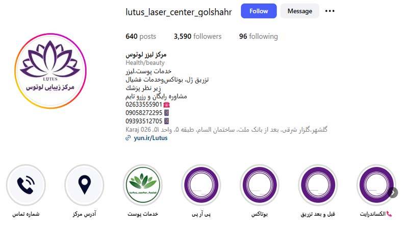 کلینیک لوتوس