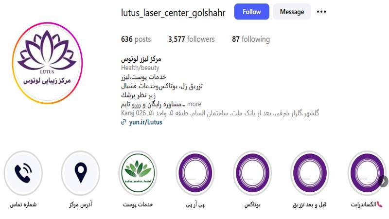 کلینیک زیبایی لوتوس