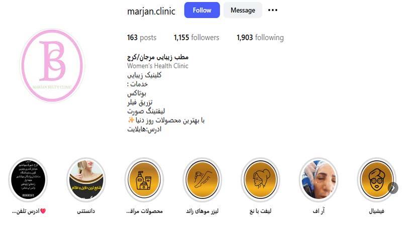 کلینیک زیبایی مرجان