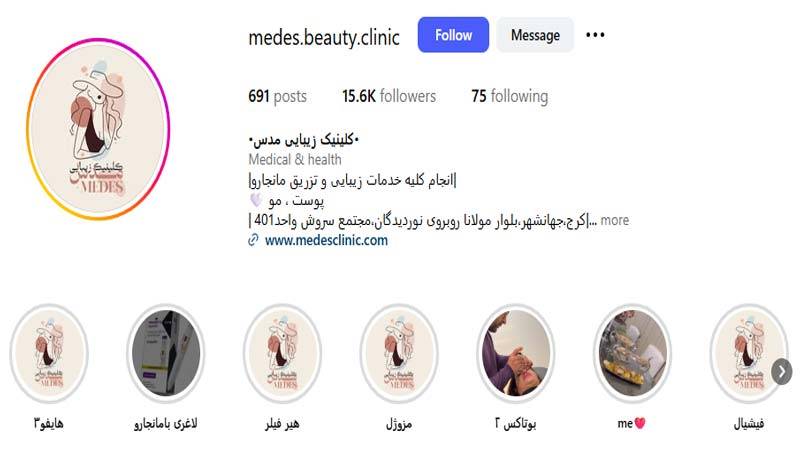 کلینیک زیبایی مدس