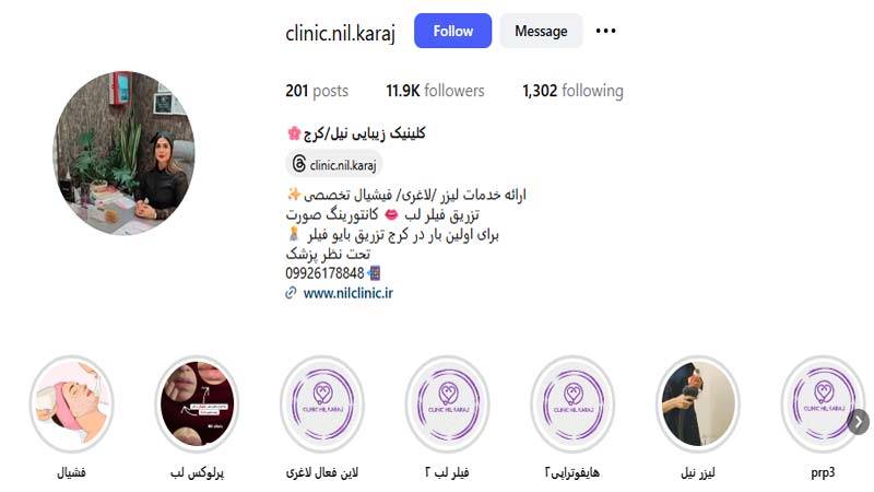 کلینیک زیبایی نیل