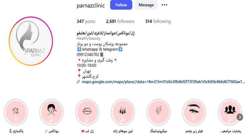 کلینیک زیبایی پرناز
