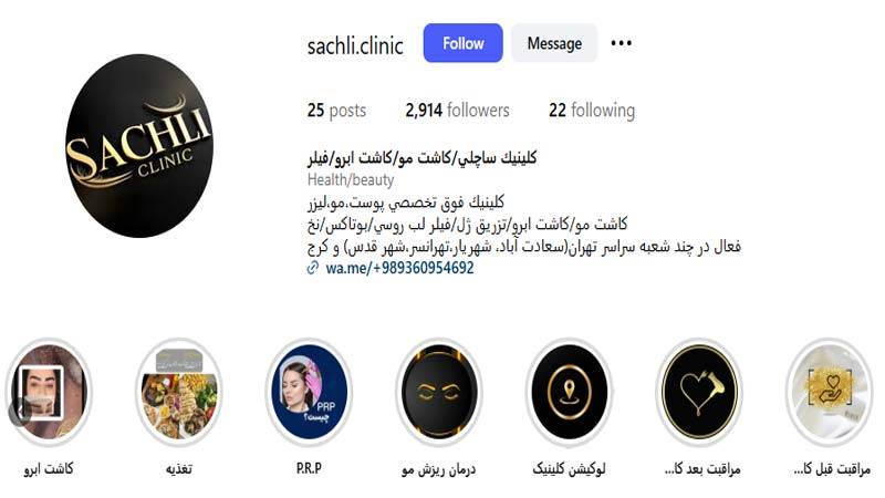 کلینیک ساچلي