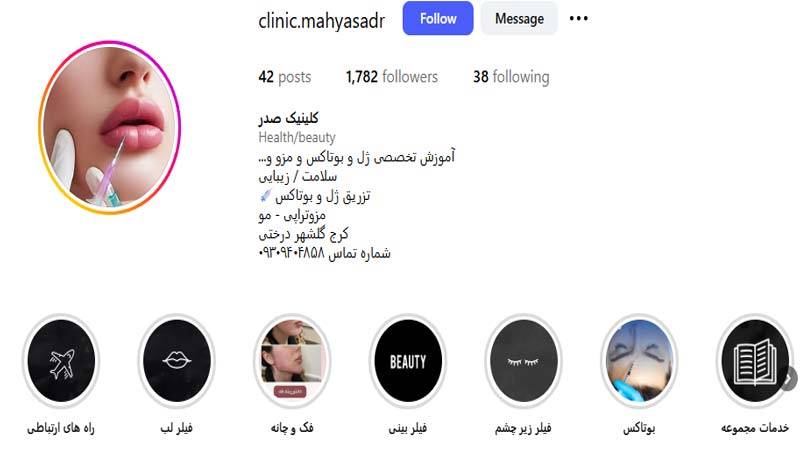 کلینیک زیبایی صدر