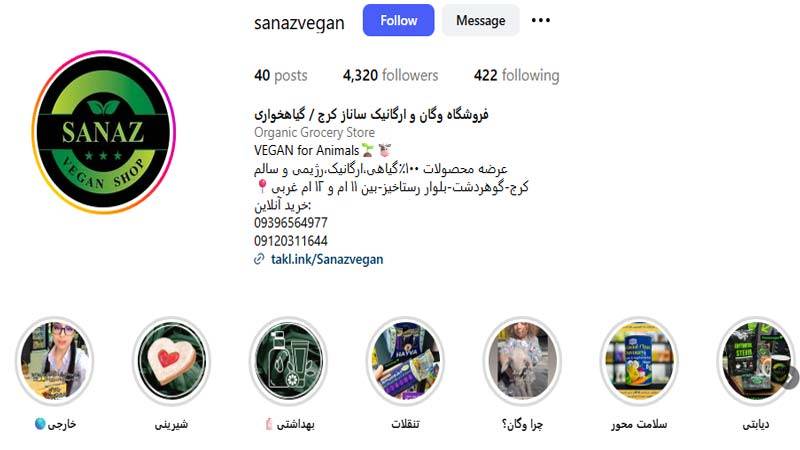 فروشگاه ساناز