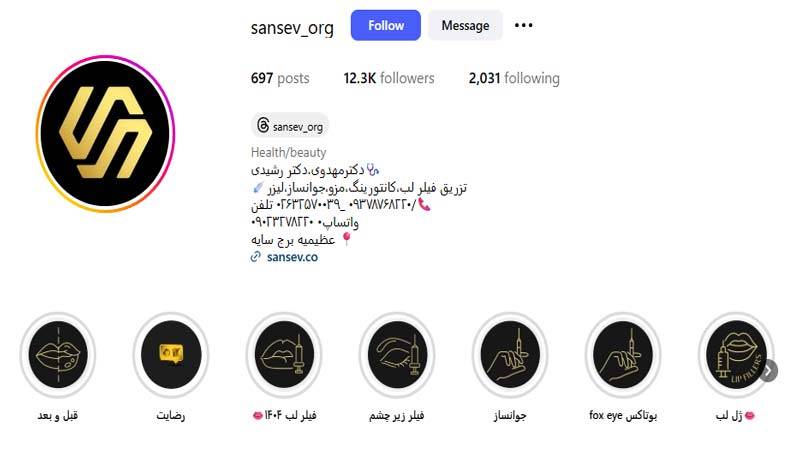 کلینیک زیبایی سانسِو