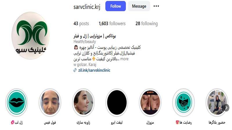 کلینیک زیبایی سرو