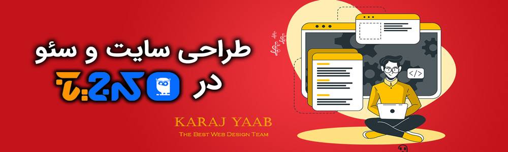 پوستر تیم برنامه نویسی کرج یاب