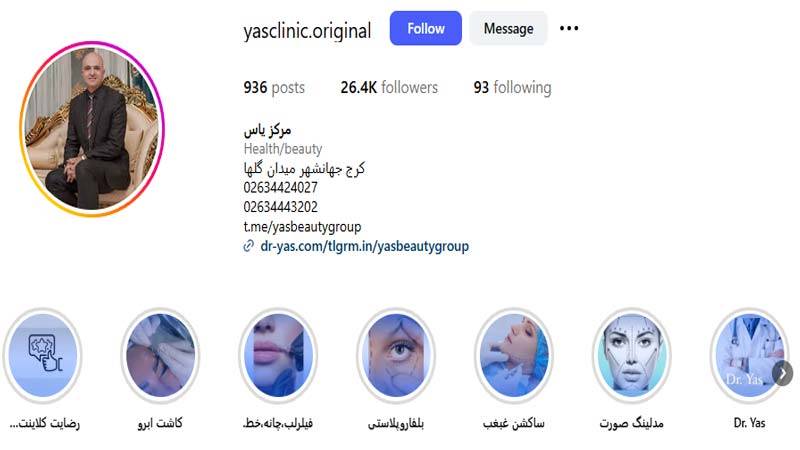 کلینیک یاس
