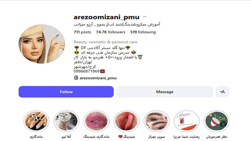 مرکز شیدینگ لب آرزو میزانی