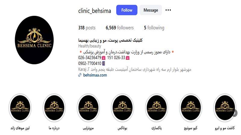 کلینیک بهسیما