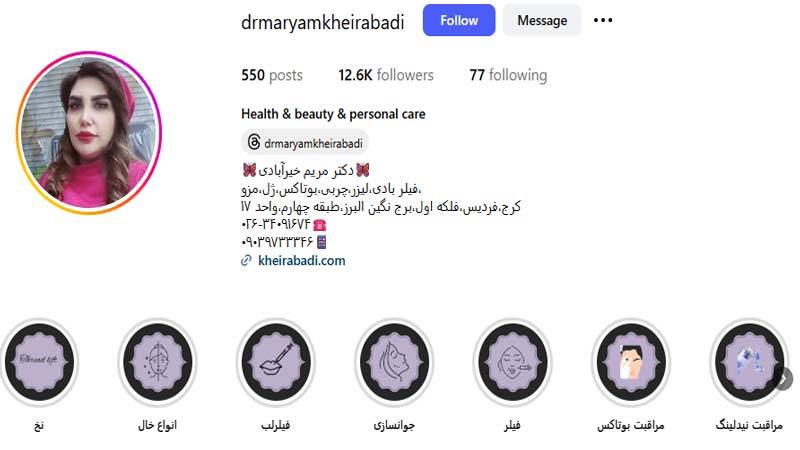کلینیک دکتر خیرآبادی