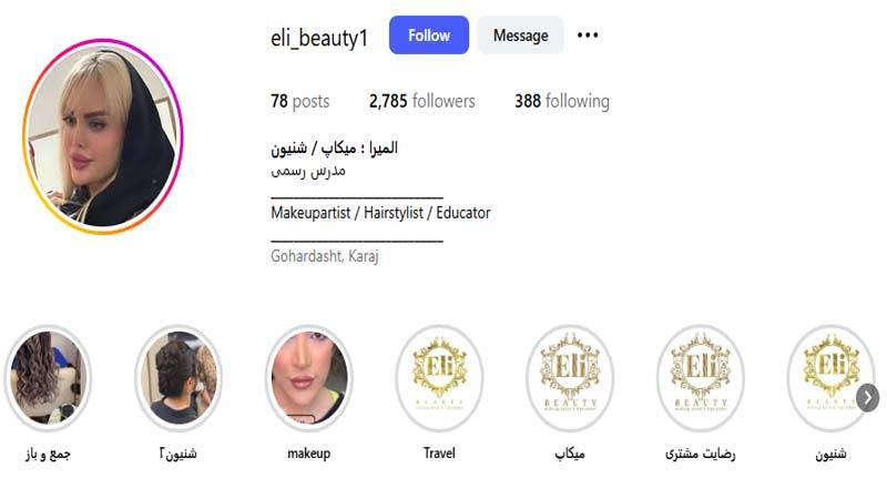 سالن زیبایی المیرا