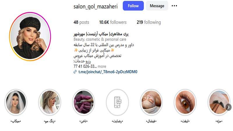 سالن زیبایی گل