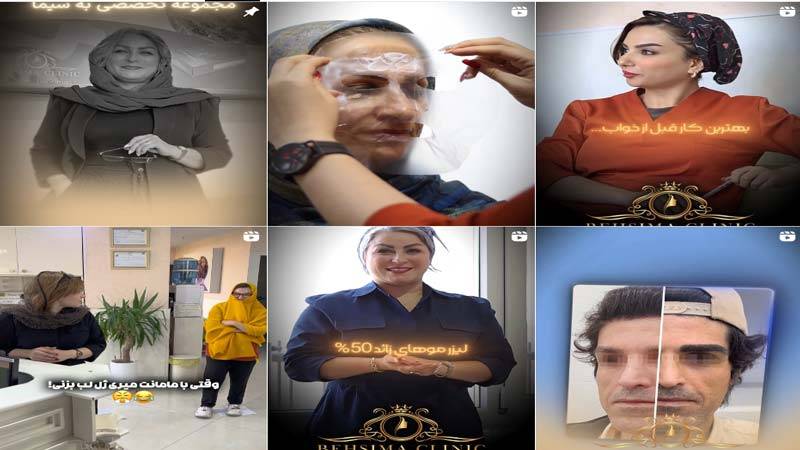اینستاگرام کلینیک بهسیما