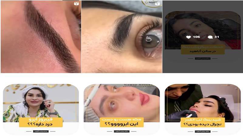 اینستاگرام سالن زیبایی ناهید