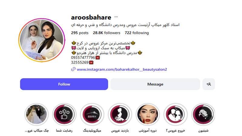 مرکز بهاره کلهر