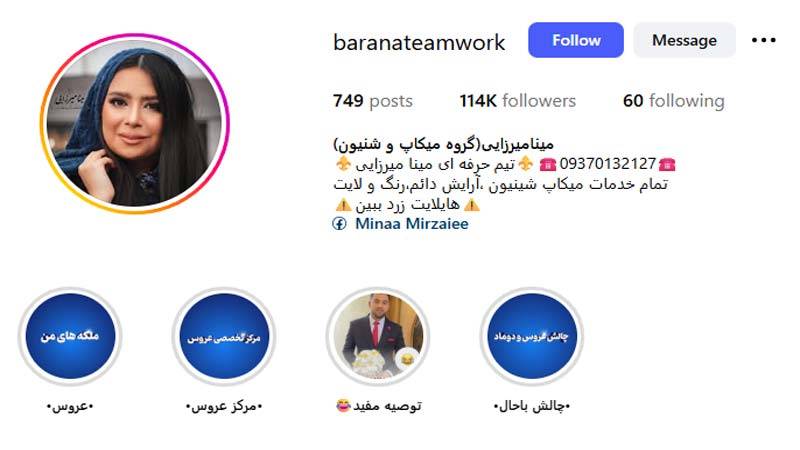 سالن زیبایی مینامیرزایی