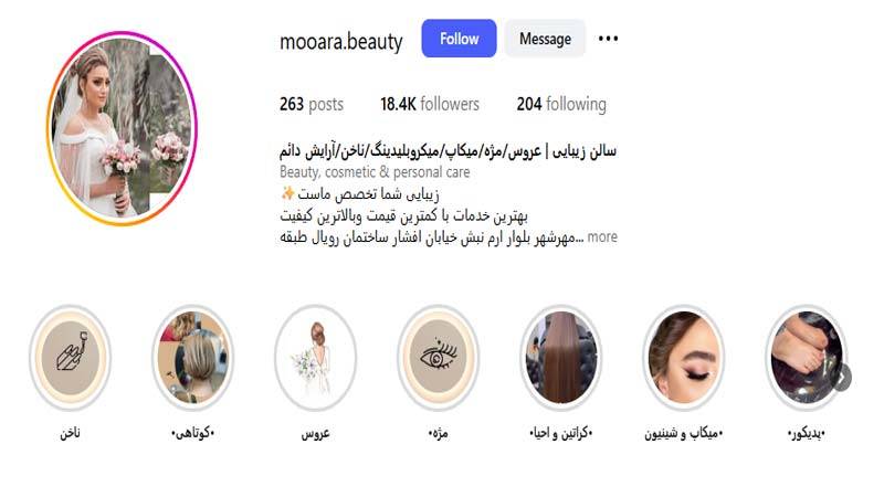 سالن زیبایی موآرا