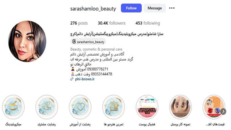 سالن زیبایی سارا