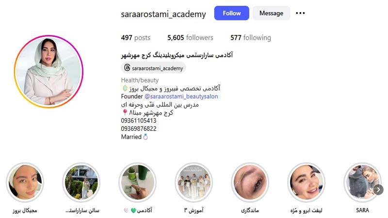 سالن زیبایی سارا رستمی