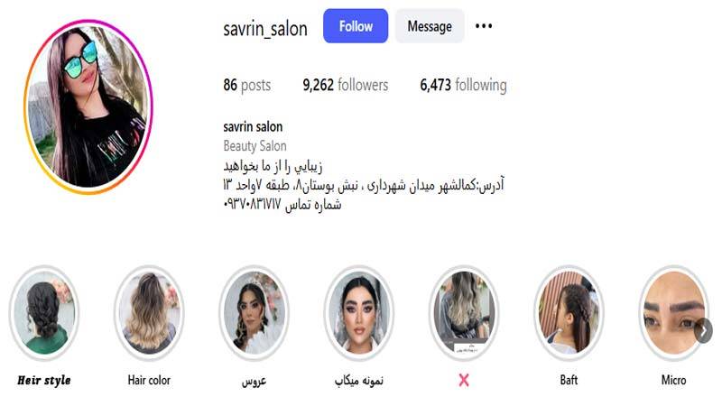 سالن زیبایی ساورین