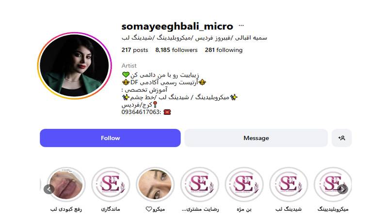 مرکز شیدینگ لب سمیه اقبالی