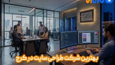 بهترین شرکت طراحی سایت در کرج